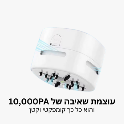 השואב הקטן של practical